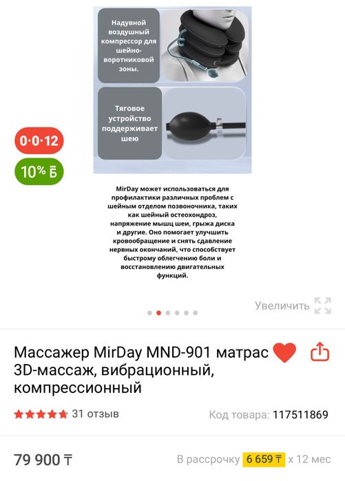 Массажер матрас MirDay