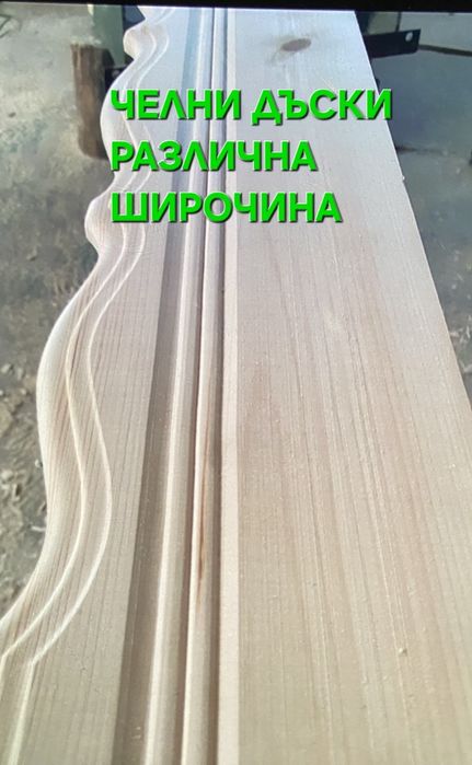 Дървен материал.