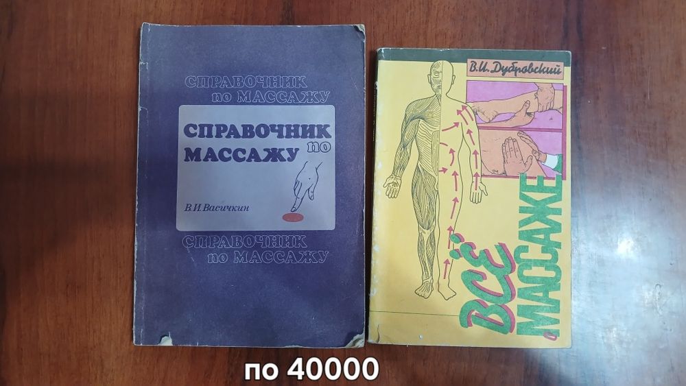 Книги по массажу