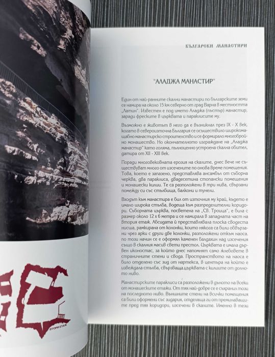 Албум Български манастири