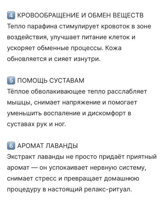 Парафин косметический