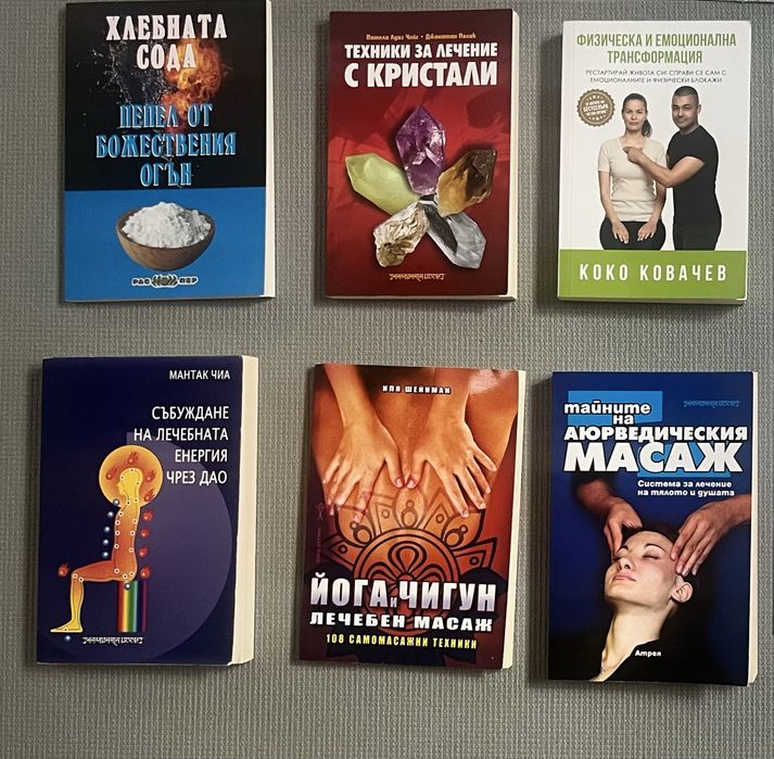 Книги за Рейки, чакри, енергийно лечение, аюрведа и духовно развитие