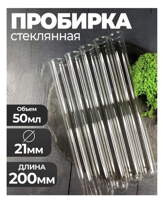 Пробирка ПХ1-21х200 10 шт