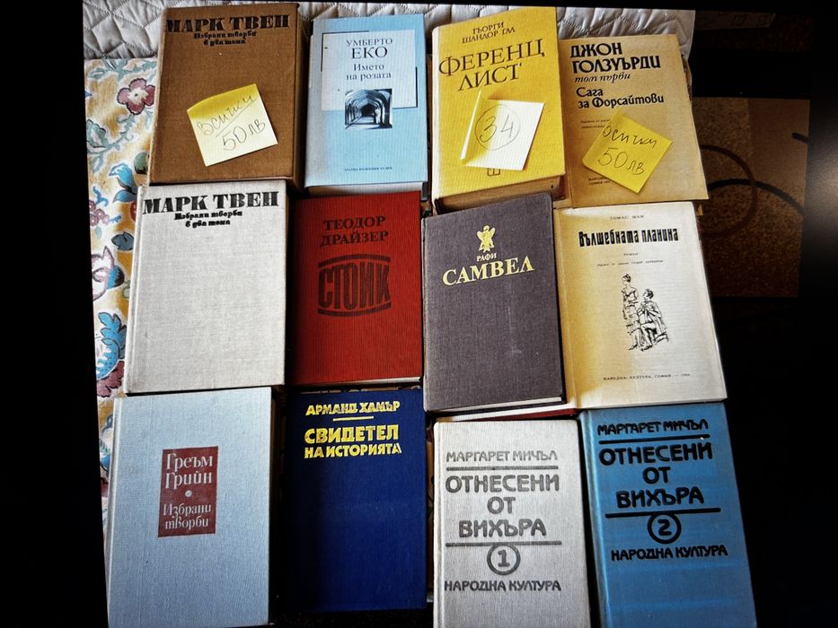 Продавам Стари Книги