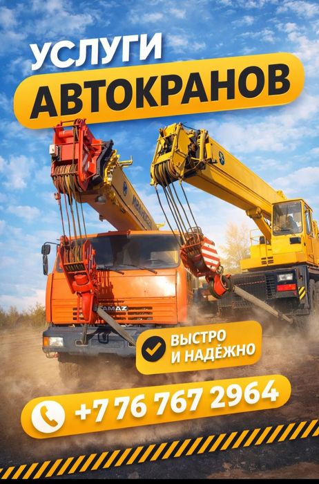 Услуги  автокрана 25 тонн