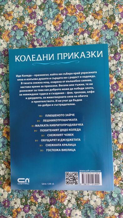 Детски книги с приказки