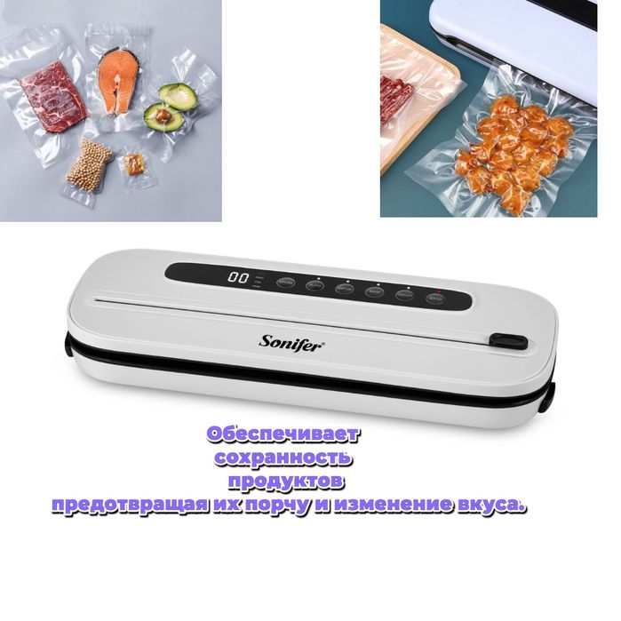 (Sf-33) Вакуумный упаковщик Sonifer SF-1512