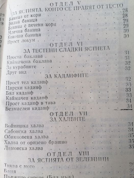 "Готварска книга" от Петко Славейков