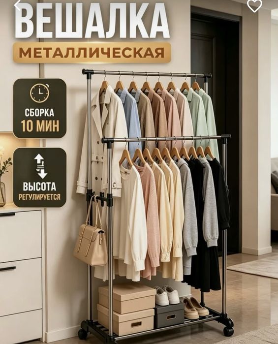 Вешалка напольная для одежды металлическая