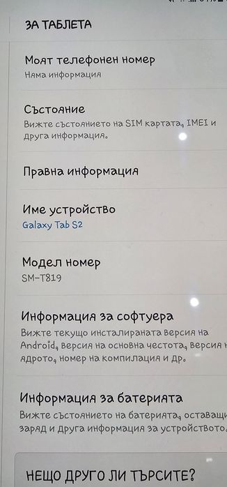 Samsung tab S2 sm-t819