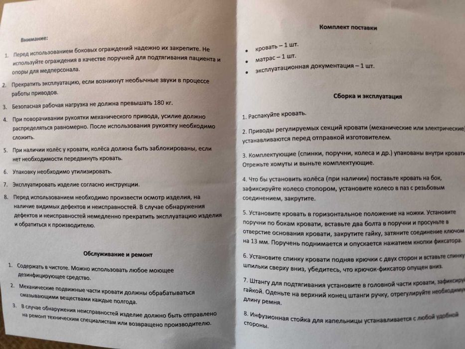 Медицинская кровать