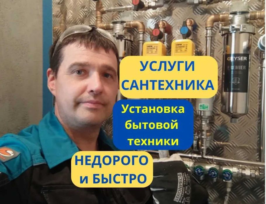 Сантехник срочный выезд недорого все районы