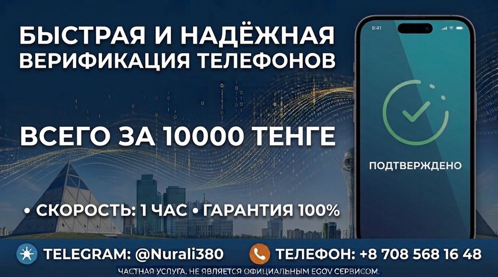 Верификация устройств