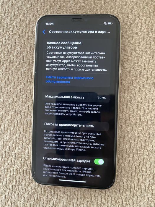 Айфон 11 без ремонта