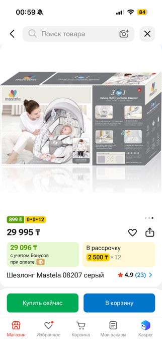 Продам шезлонг mastela