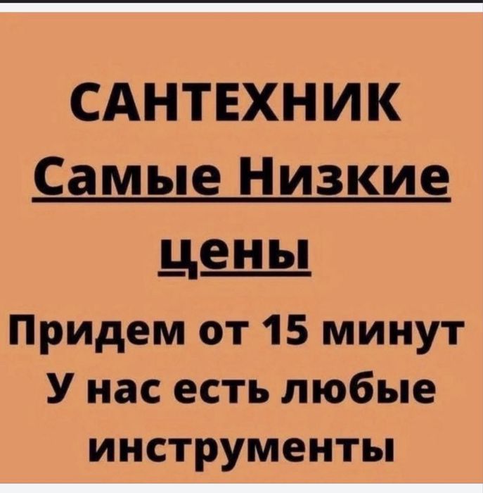 Услуга сантехника 24/7