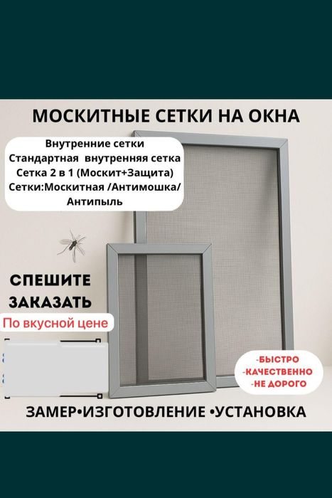 Маскитный сетка. Ремонт окно