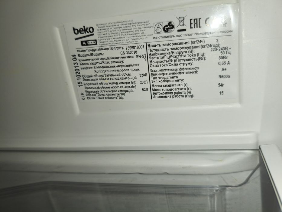 Продам холодильник  Beko CS 332020