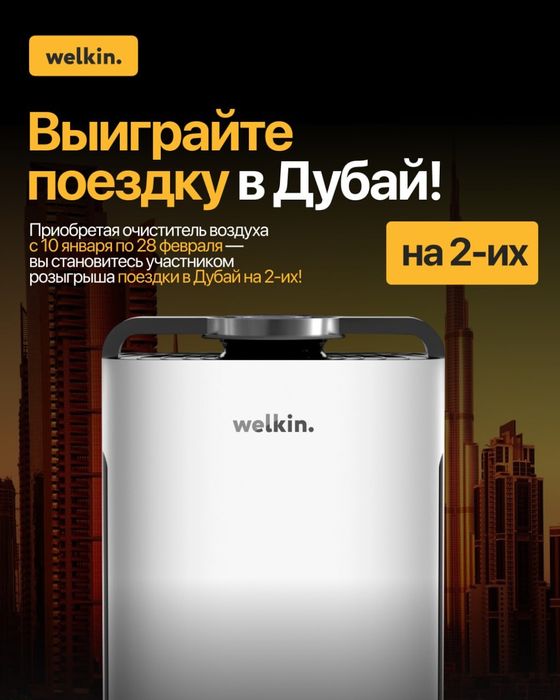 Очиститель и Увлажнитель воздуха Welkin 2в1 Цена СНИЖЕНА!