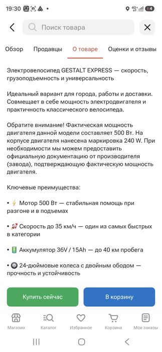 Продам электровелосипед