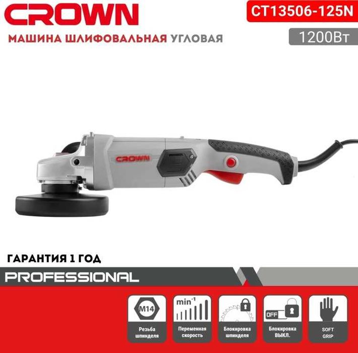 Шлифмашина угловая CROWN CT13506