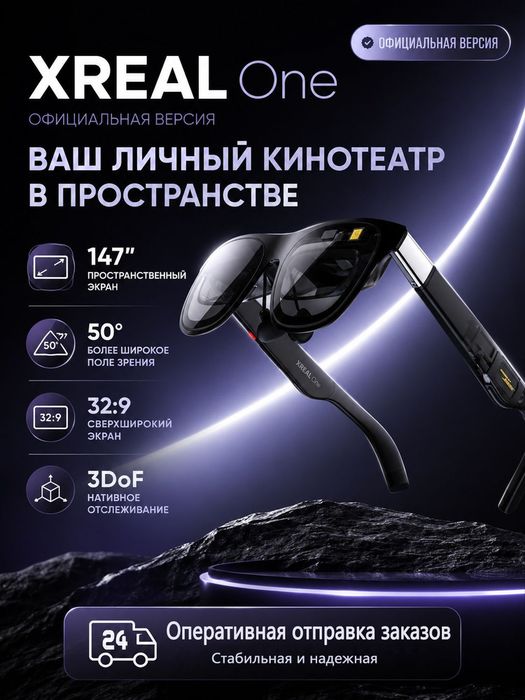 Xreal One очки VR
