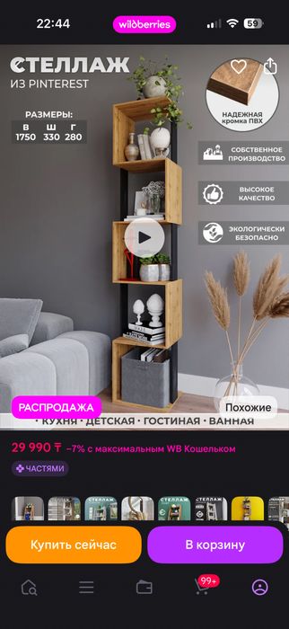 Стеллаж напольный 175×33×28 см