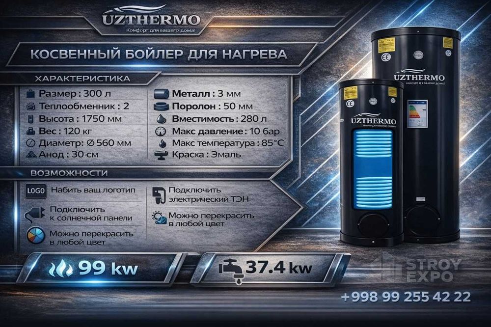 UZTHERMO 300litr 2-zmeykali BOYLER косвенный БОЙЛЕР оптом со склада
