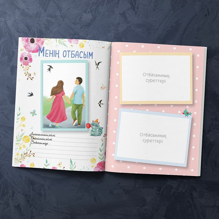 Детский Альбом на долгий память.