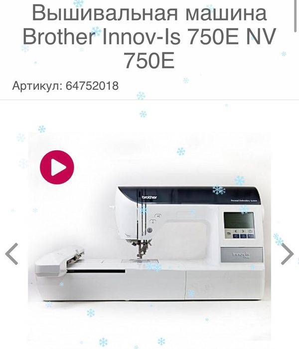 Вышивальная машина