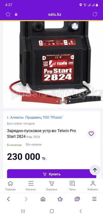 Зарядно-пусковое уст-во Pro Start