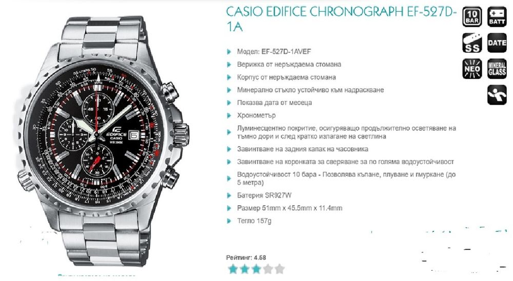 Продавам Casio EF 527