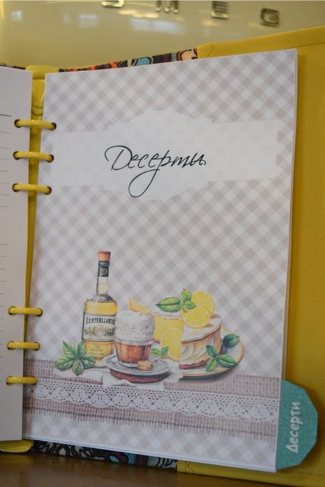 Рецептурник за любими рецепти