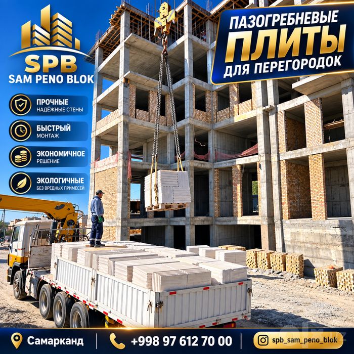 Пазогребен для перегародки газосликат перегародка