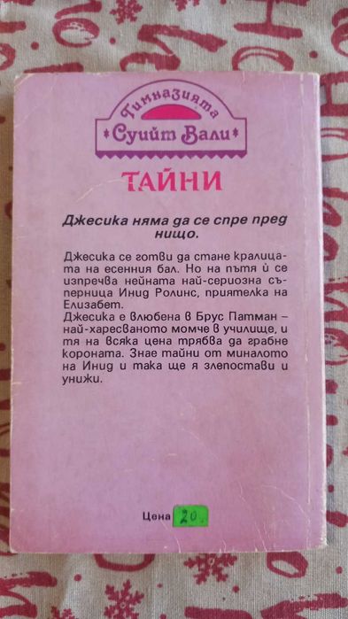 Книги романи по 5лв.