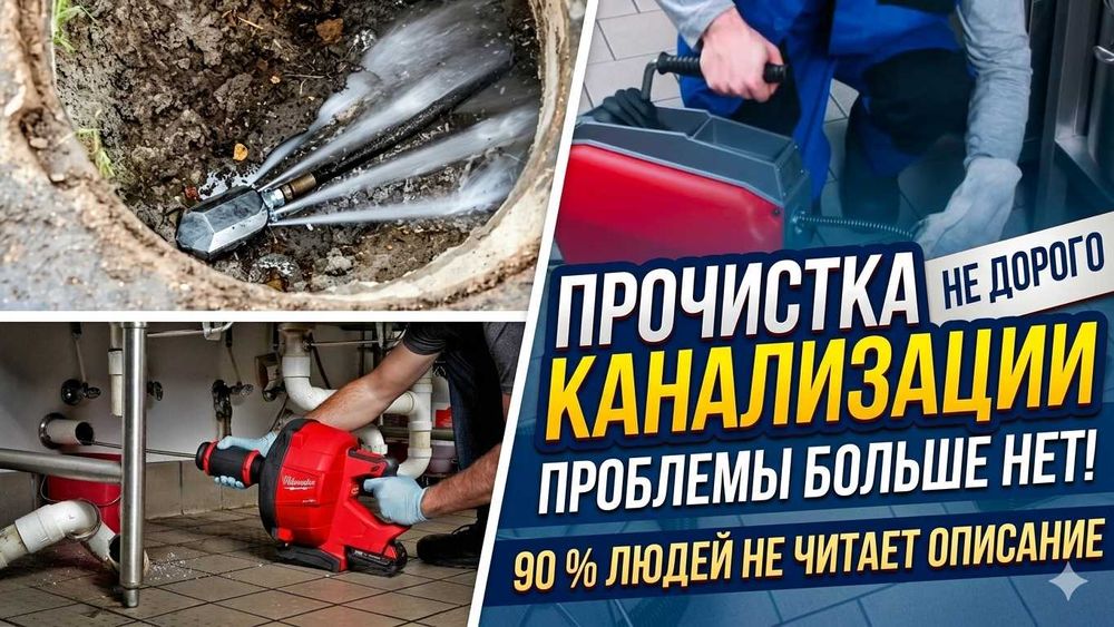 Засор унитаза Чистка труб Гидродинамическая очистка Сантехник Раковины
