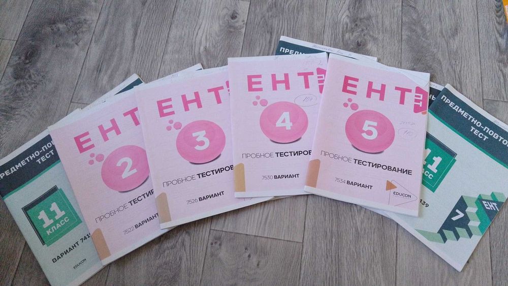 Книги/тесты EDUCON; Материалы к ЕНТ