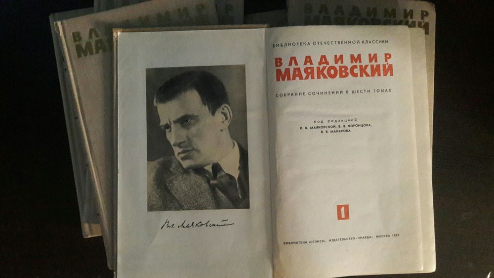 Продам Книги Маяковский