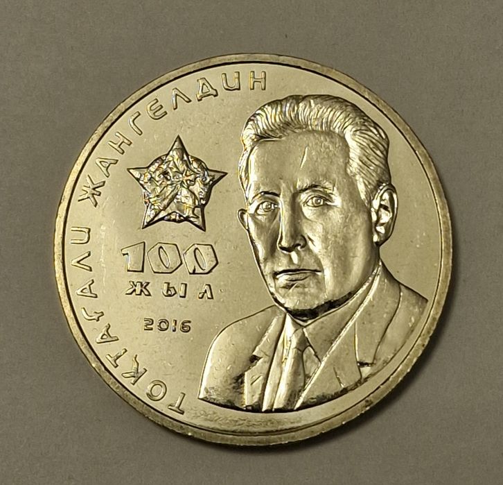 Юбилейные монеты РК, нейзильбер