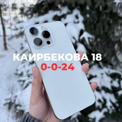 Iphone 15 pro max (256gb) | Каирбекова 18