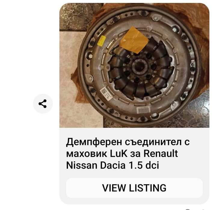 Демпферен съединител с маховик