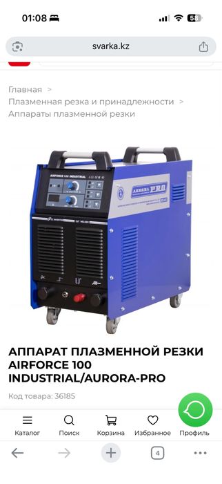Плазморез aurora pro airforce 100 industrial
