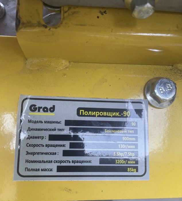 Затирочная машина, вертолет