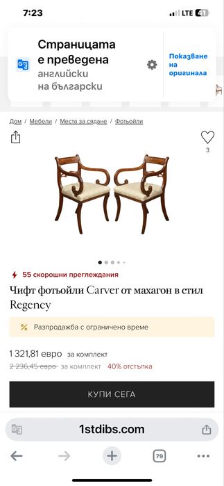 Столове -махагон обновени