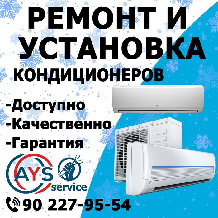 Установка и ремонт кондиционера