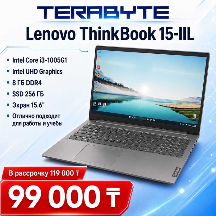 Ноутбук Lenovo ThinkPad 15.6"/Магазин TeraByte