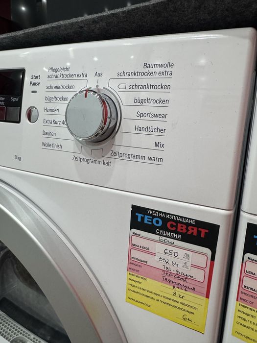 Сушилня Bosch Serie| 4 , 8 kg, A+++