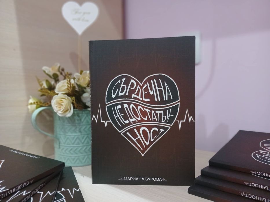 Книгата на поетесата Мариана Бурова