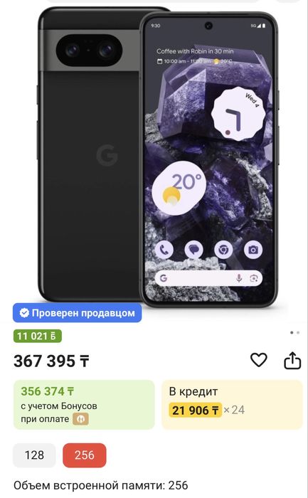Google pixel 8 256 гб