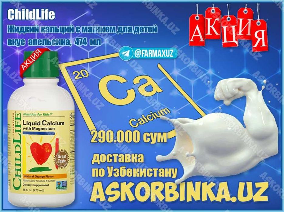 ChildLife, жидкий кальций с магнием, 474 мл